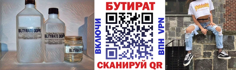 БУТИРАТ буратино Плёс